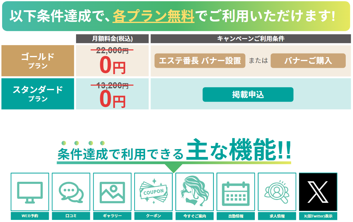 ただいまオトクなキャンペーン実施中！