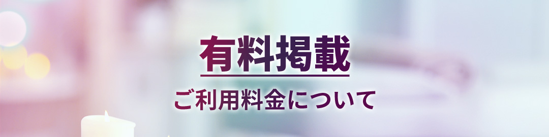 有料プラン紹介
